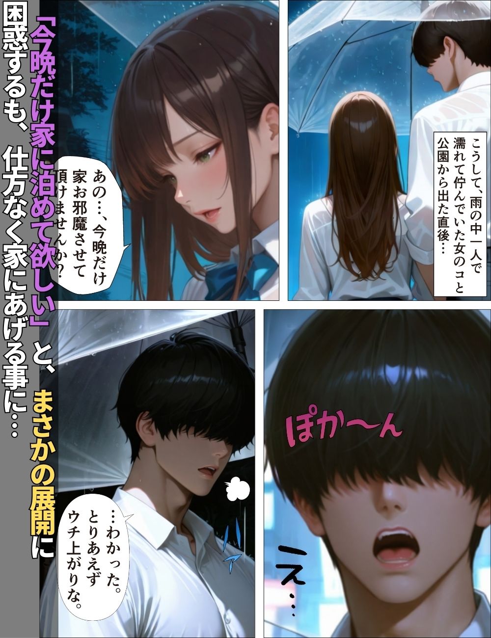 雨の日に家出少女を拾ったらお礼に精子空っぽにしてもらった話【コミック】【女子校生】【中出し】【誘惑】【ご奉仕】 - サンプル画像 3