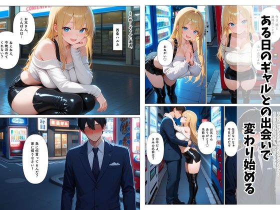 非モテの俺が家出ギャルを拾ってあげたら何度も中出しHさせてくれた話 - サンプル画像 2