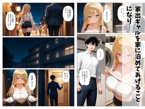 非モテの俺が家出ギャルを拾ってあげたら何度も中出しHさせてくれた話 - サンプル画像 3