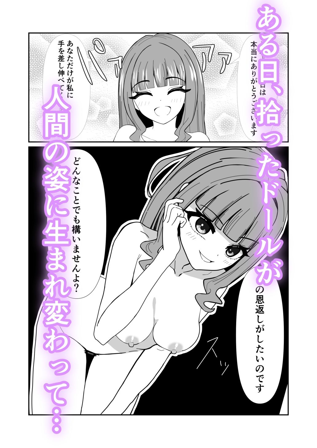 ドールの恩返し - サンプル画像 1