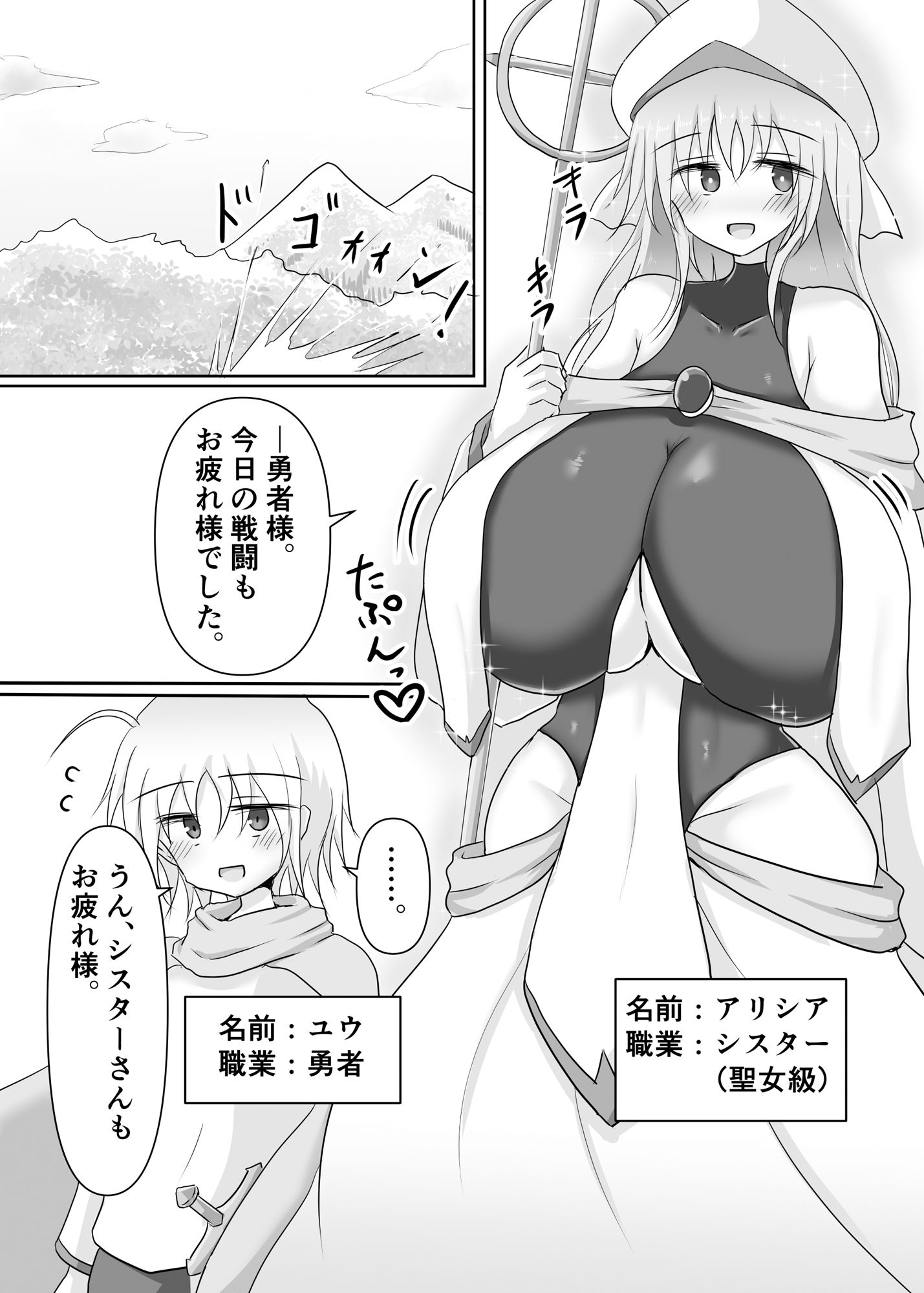 シスターさん搾り - サンプル画像 3