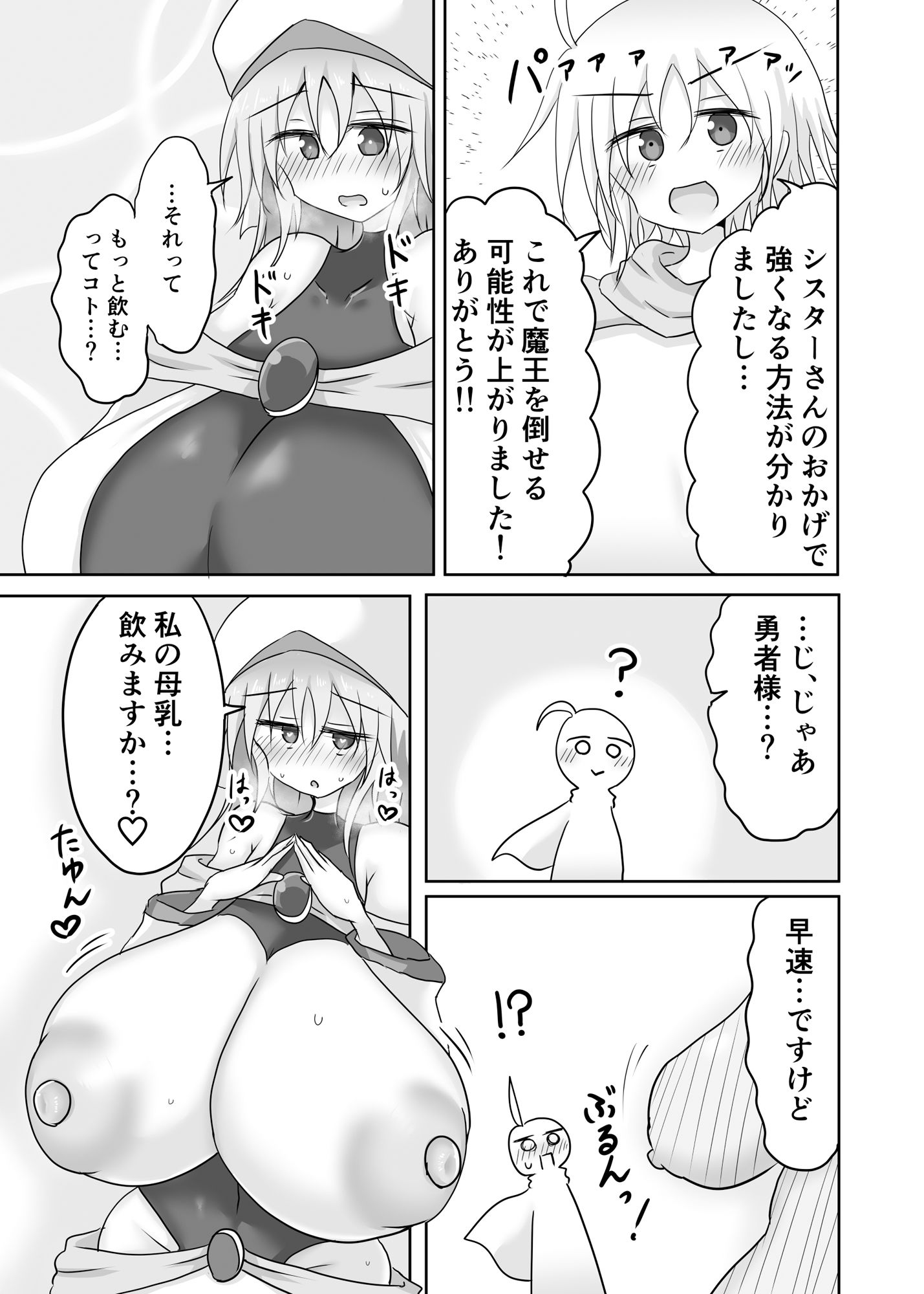 シスターさん搾り - サンプル画像 7