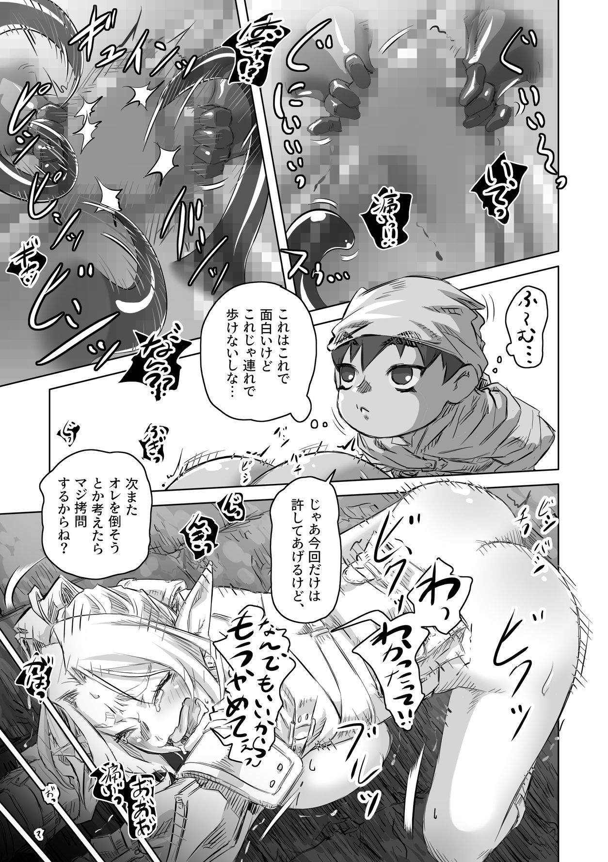 エルフとスライム淫浪記3 - サンプル画像 5