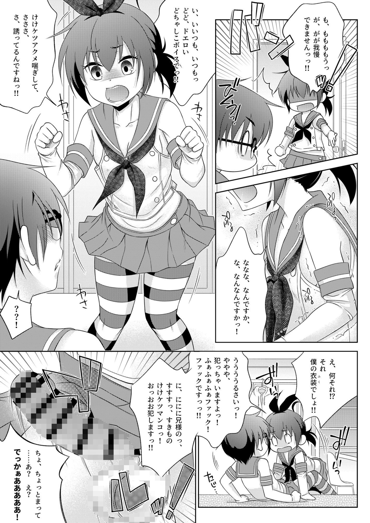 裏アカ用エロ写真を撮っていたら、ふたなり妹に乱入された島風くん - サンプル画像 2