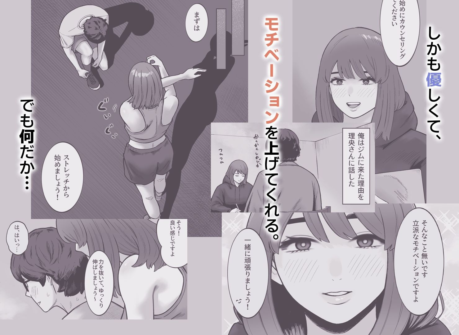 ジムに行ったら美人トレーナーに筆下ろしされた件。 - サンプル画像 2