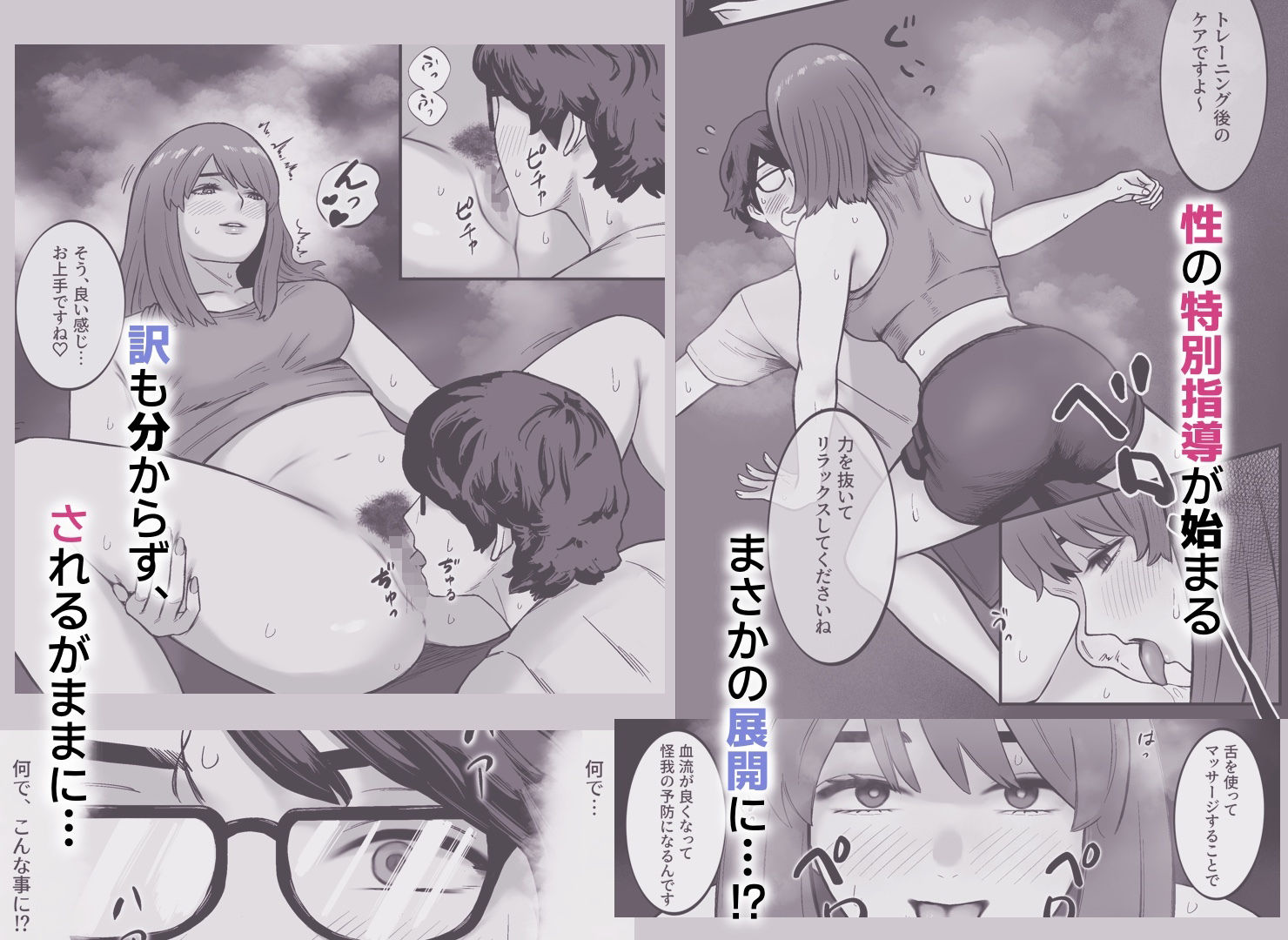 ジムに行ったら美人トレーナーに筆下ろしされた件。 - サンプル画像 4