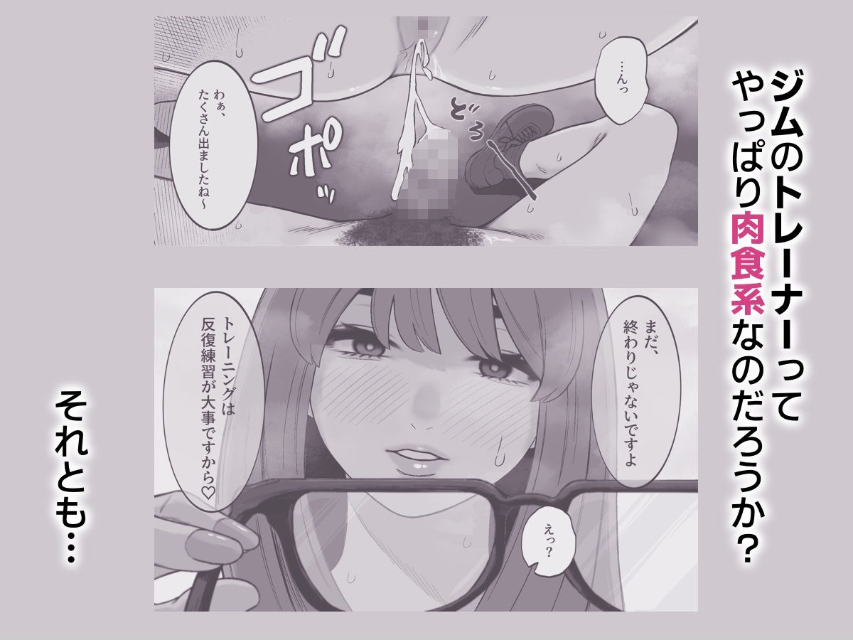 ジムに行ったら美人トレーナーに筆下ろしされた件。 - サンプル画像 6