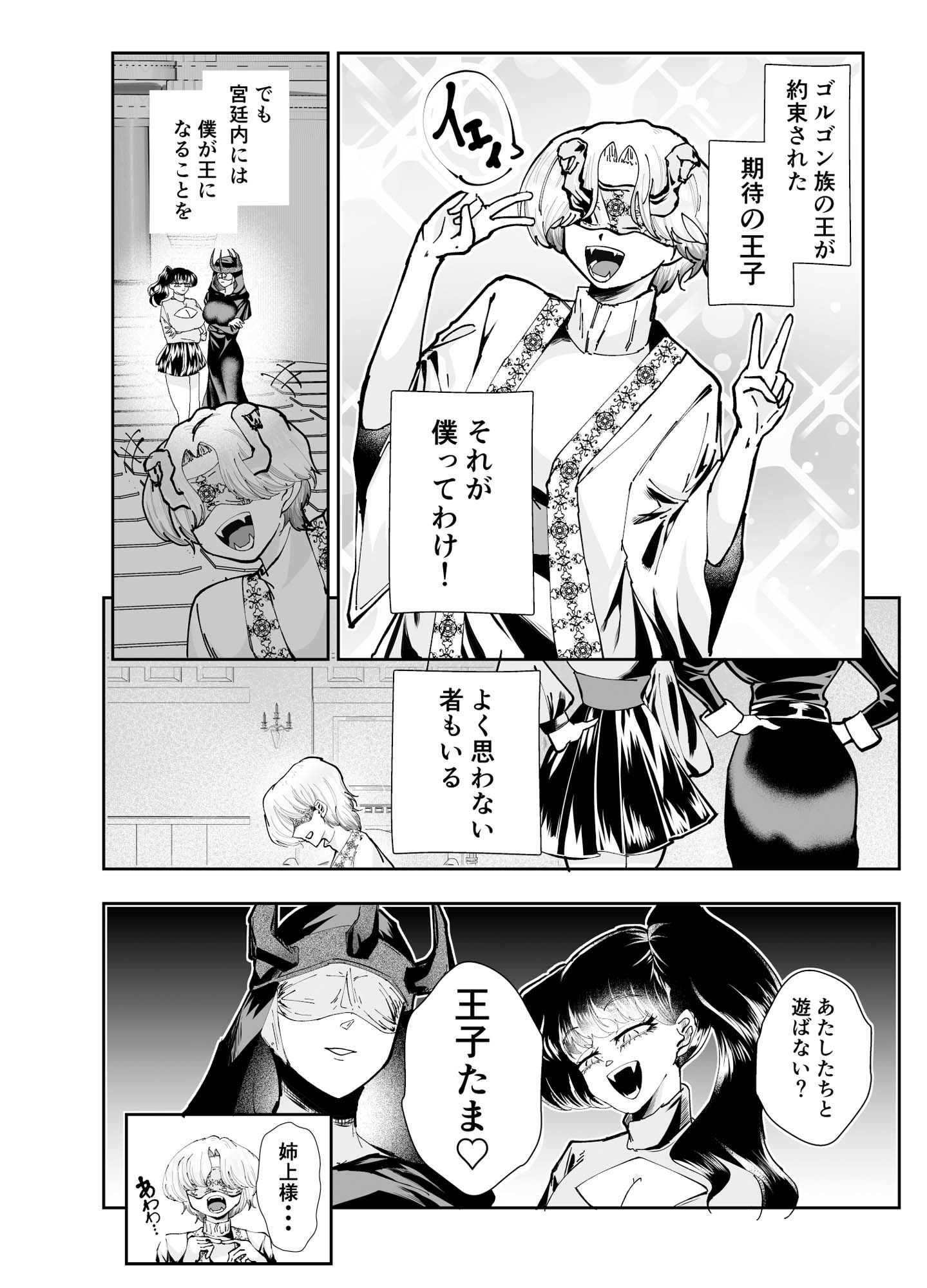 魔界の王子 女体化されて乳首とアナルが開発される話 - サンプル画像 2