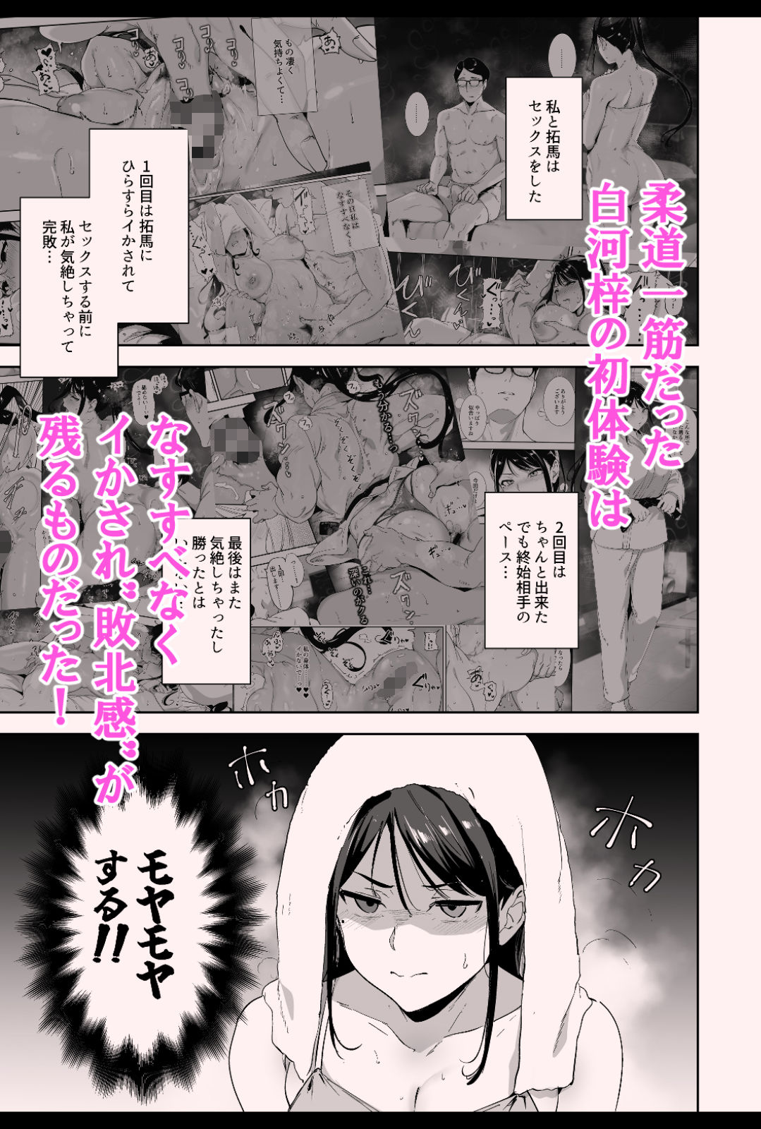 真面目なキミにハマるカラダ‐梓の夜‐ - サンプル画像 2