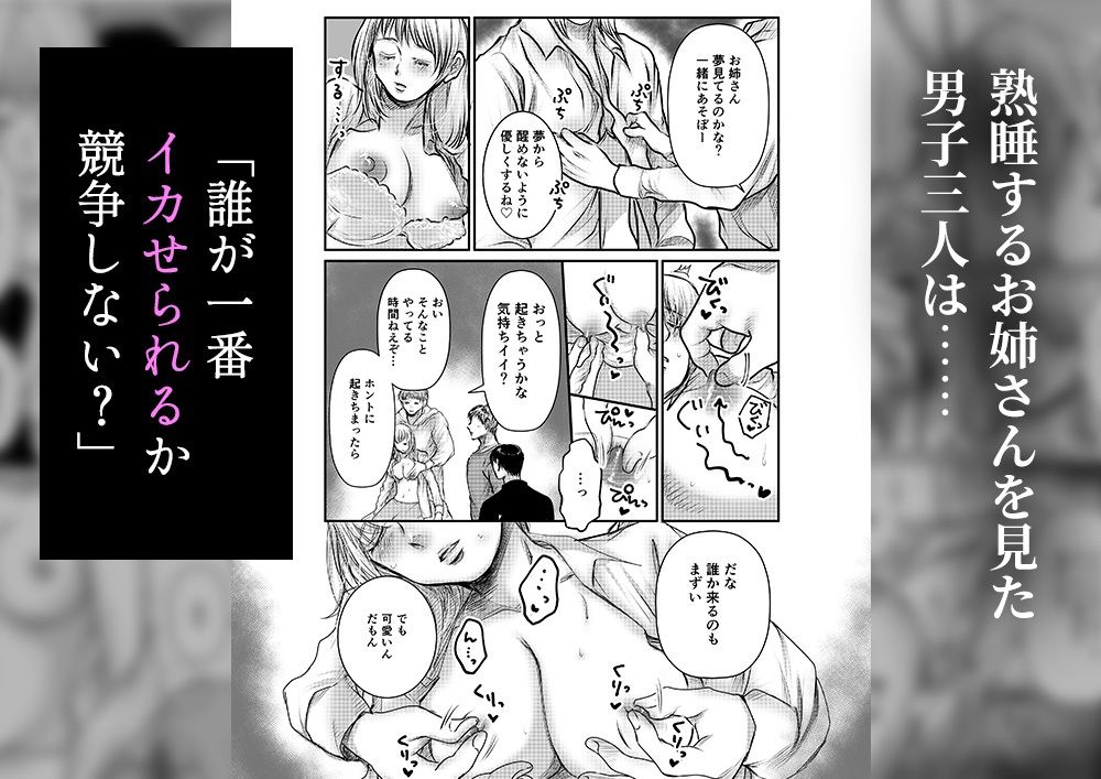 【睡眠レ●プ】寝てるお姉さんを肉オナホにしていいですか？ - サンプル画像 3