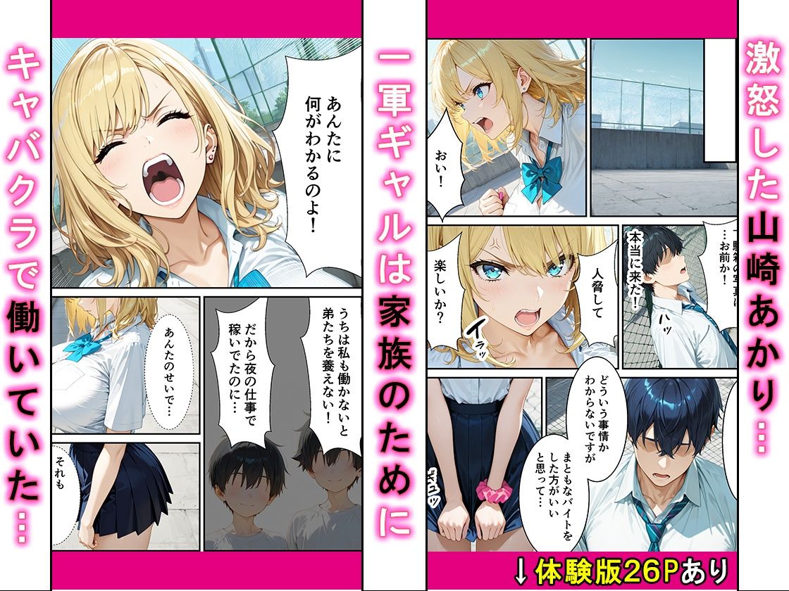 クラスの爆乳一軍金髪ギャルの弱みを握った俺に嫌々→2回目でガチ恋完堕ちする話 - サンプル画像 3