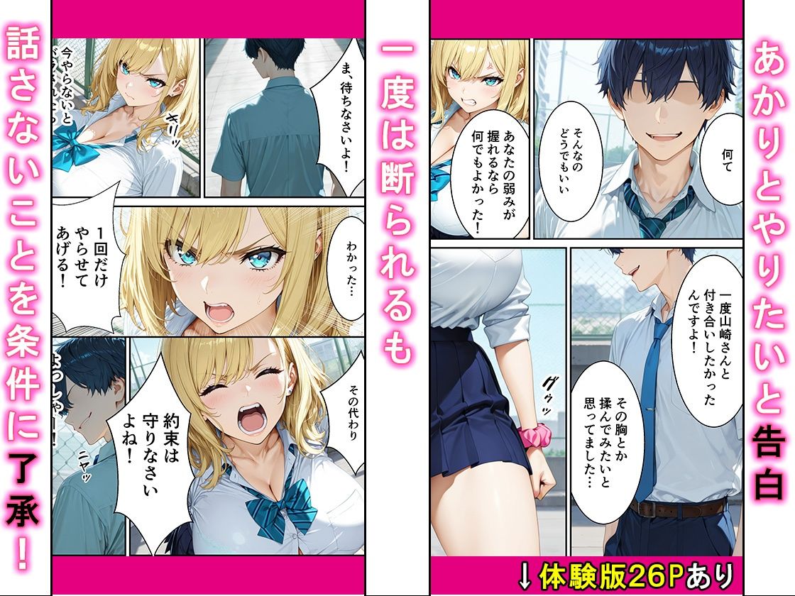 クラスの爆乳一軍金髪ギャルの弱みを握った俺に嫌々→2回目でガチ恋完堕ちする話 - サンプル画像 4