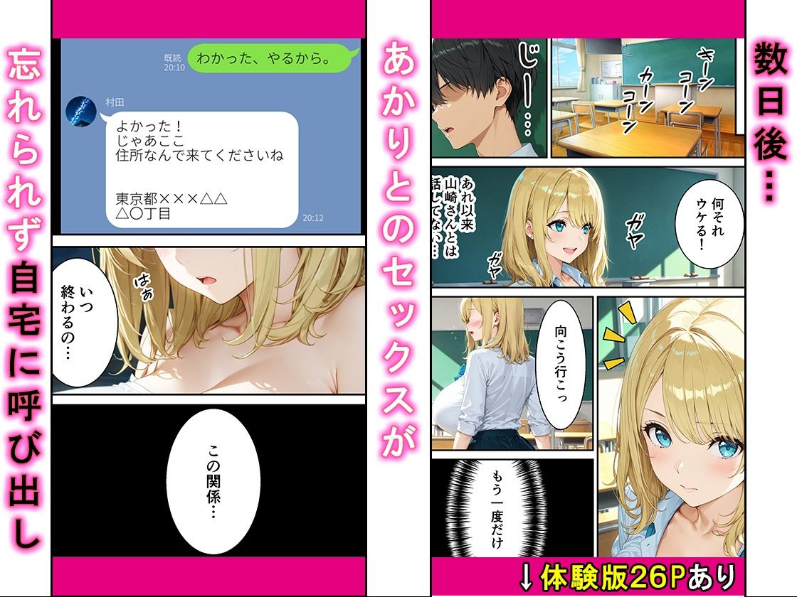 クラスの爆乳一軍金髪ギャルの弱みを握った俺に嫌々→2回目でガチ恋完堕ちする話 - サンプル画像 7