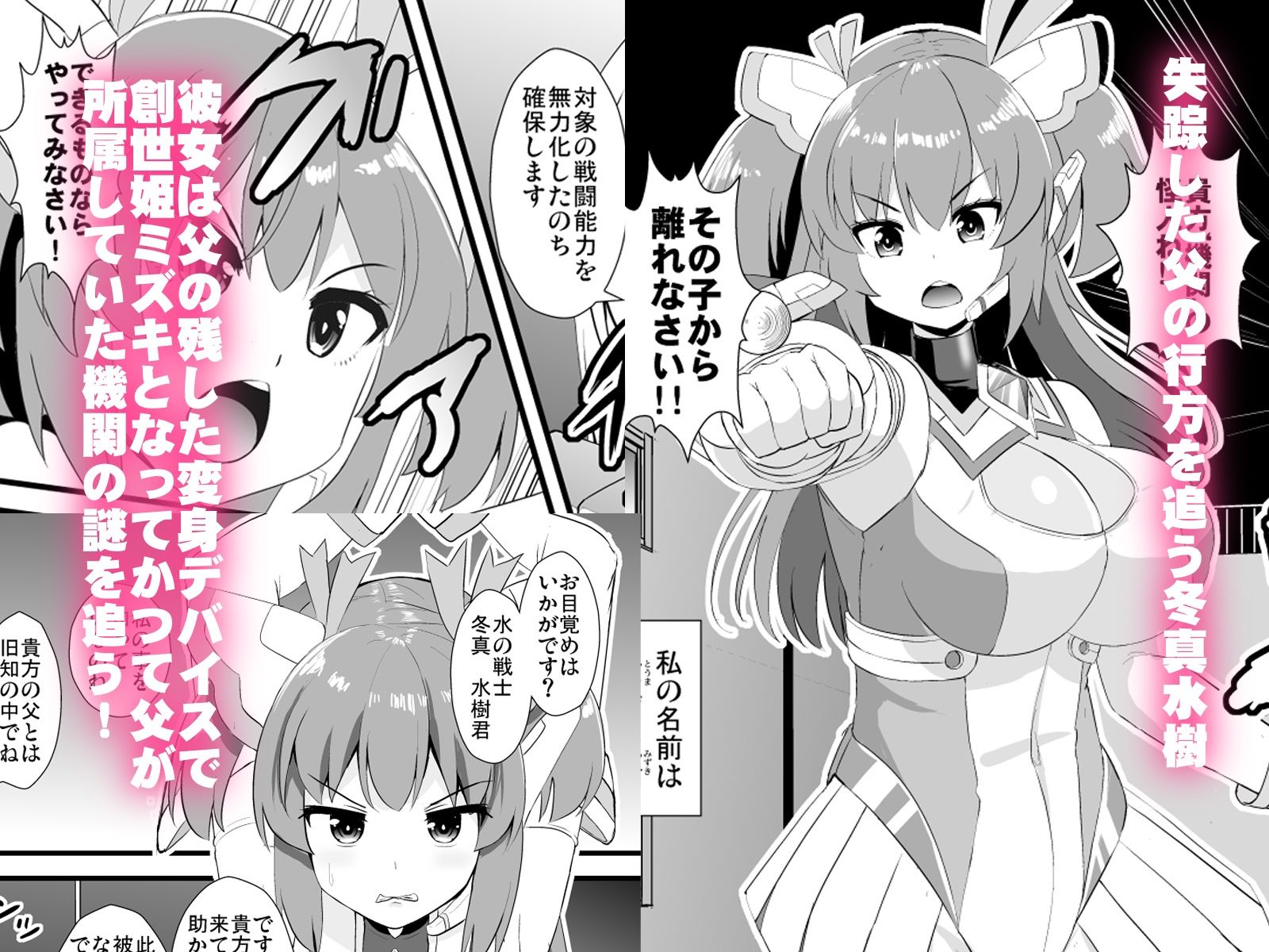 創世姫ミズキ - サンプル画像 1