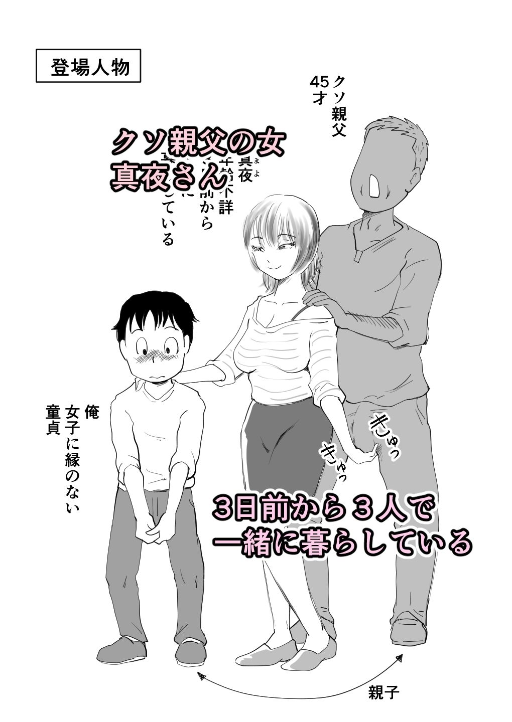 真夜さんは親父の女 - サンプル画像 1