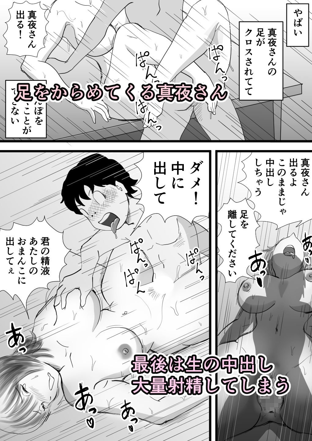 真夜さんは親父の女 - サンプル画像 5