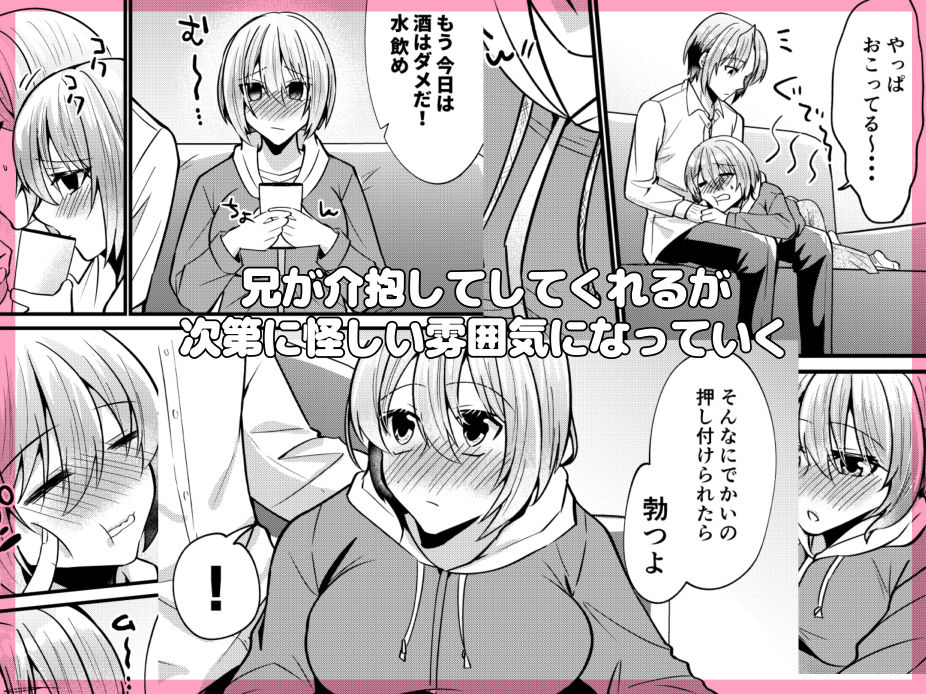 お兄ちゃんに妹が（性的に）食べられちゃった話 泥●編 - サンプル画像 2