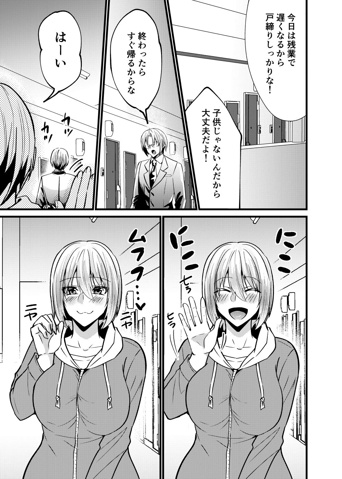 お兄ちゃんに妹が（性的に）食べられちゃった話 泥●編 - サンプル画像 4