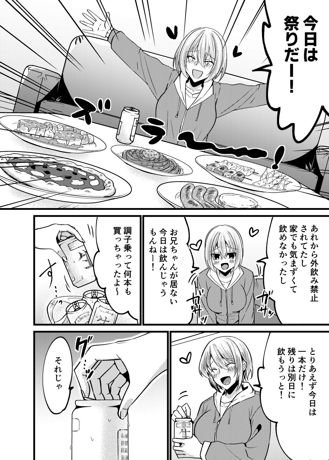 お兄ちゃんに妹が（性的に）食べられちゃった話 泥●編 - サンプル画像 5