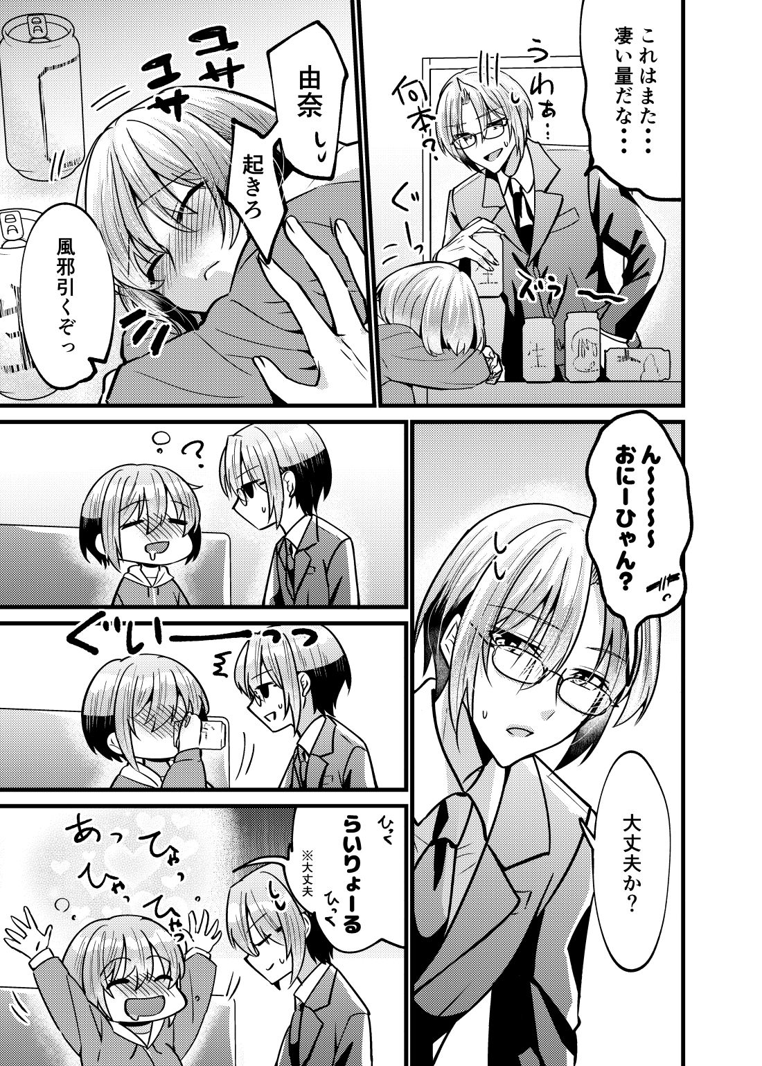 お兄ちゃんに妹が（性的に）食べられちゃった話 泥●編 - サンプル画像 6