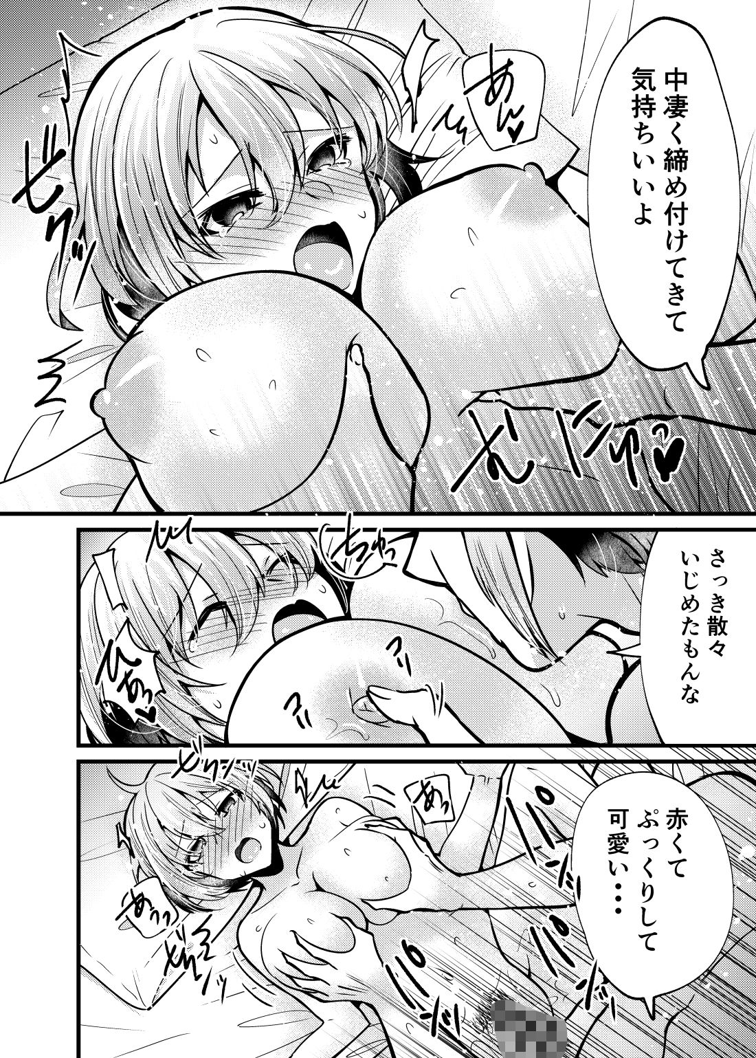 お兄ちゃんに妹が（性的に）食べられちゃった話 泥●編 - サンプル画像 10
