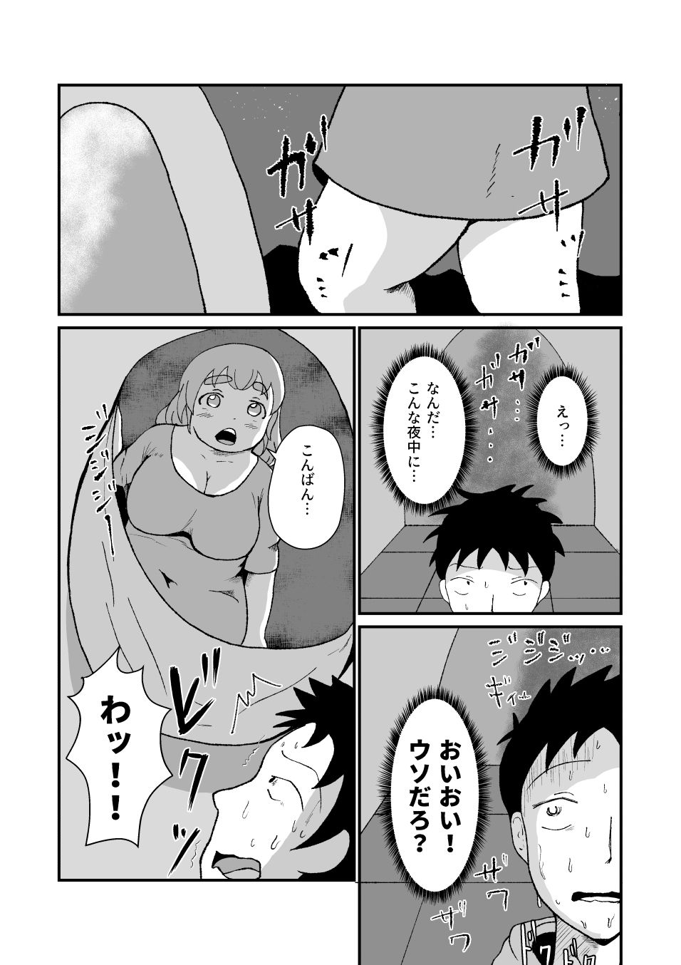 柔らかくて、ちょっと不思議な恋の話集 1 - サンプル画像 3