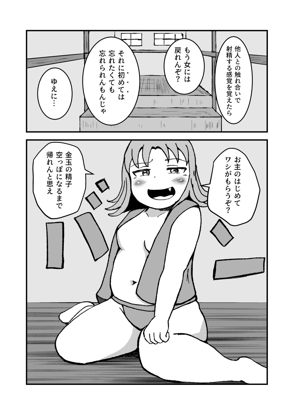 柔らかくて、ちょっと不思議な恋の話集 1 - サンプル画像 7