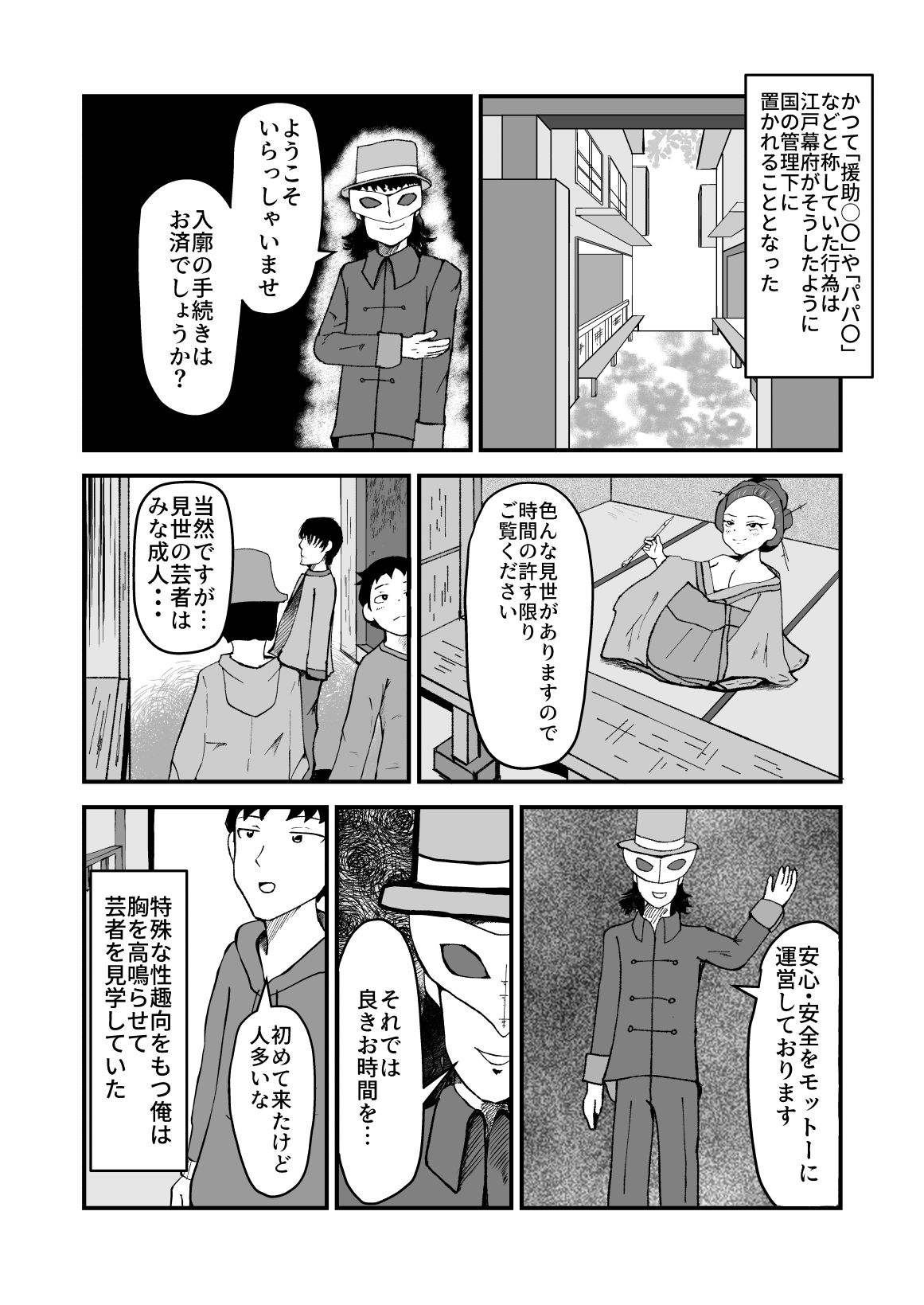 柔らかくて、ちょっと不思議な恋の話集 1 - サンプル画像 9