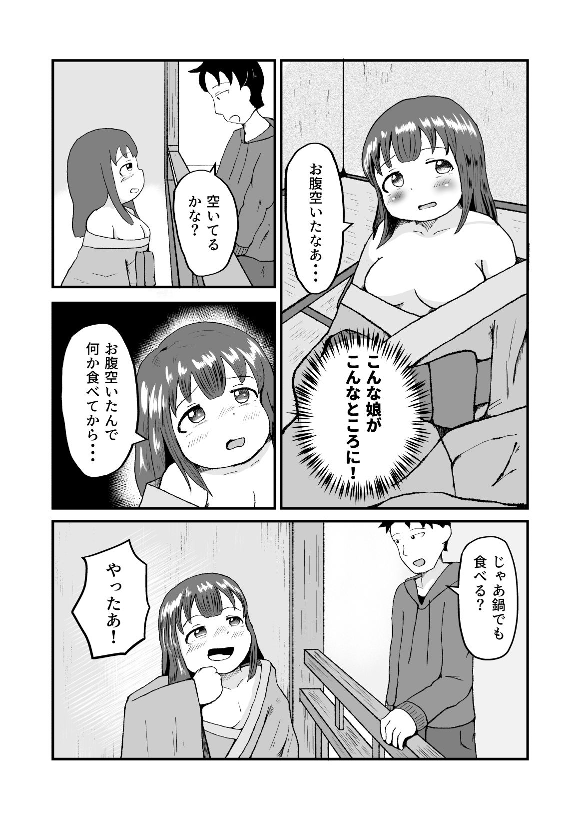 柔らかくて、ちょっと不思議な恋の話集 1 - サンプル画像 10