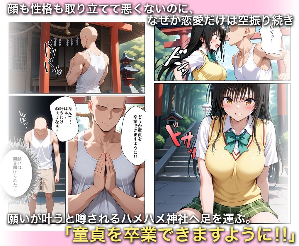 淫欲の神様のご利益で、即堕ち即ハメが止まらない - サンプル画像 1