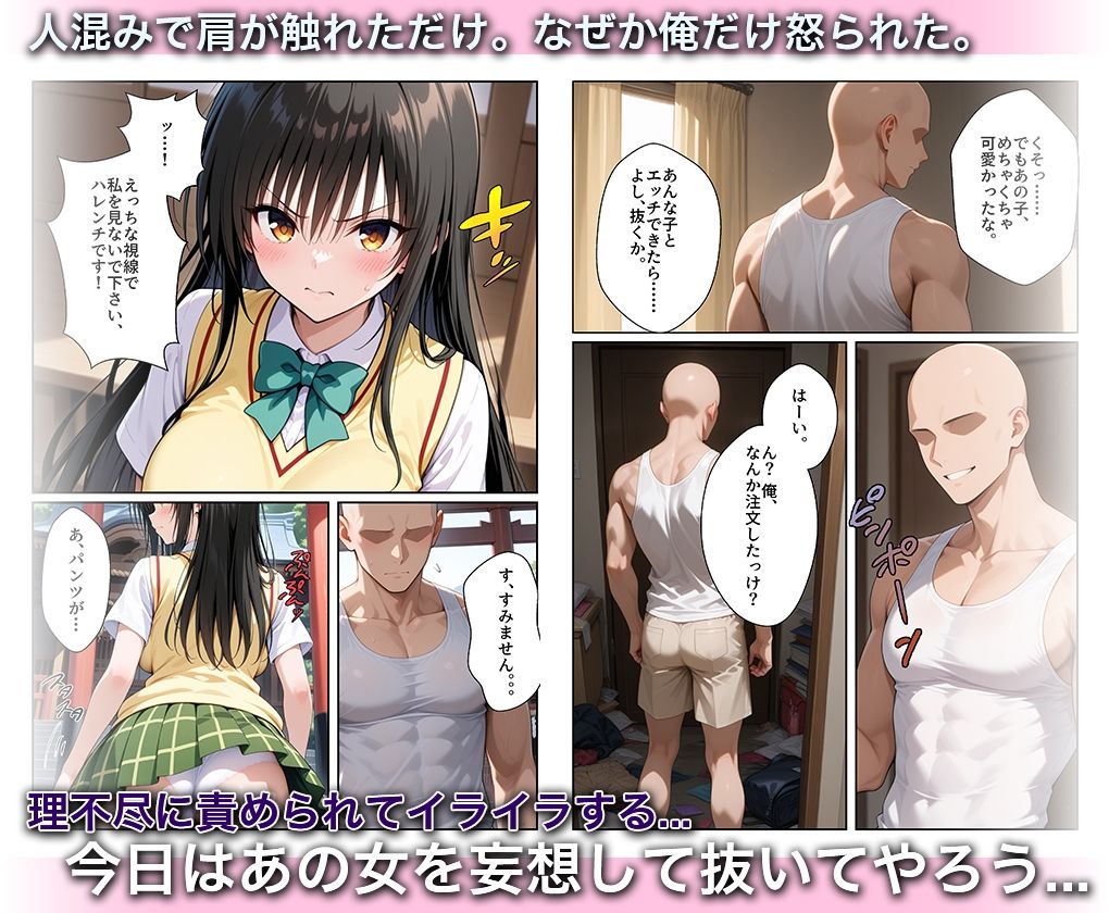 淫欲の神様のご利益で、即堕ち即ハメが止まらない - サンプル画像 2