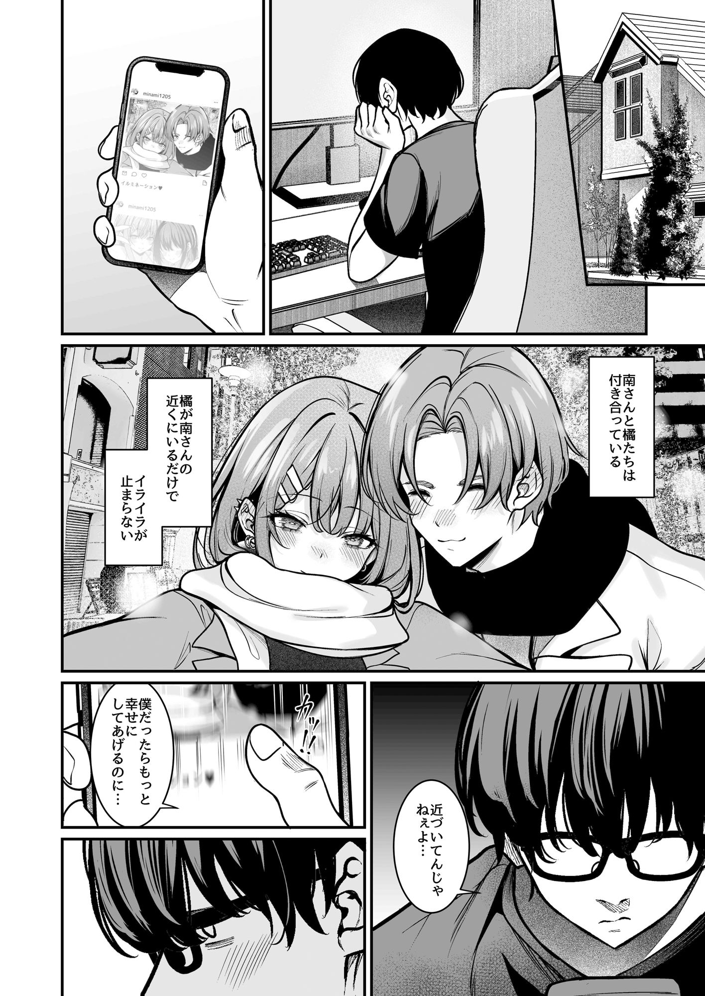 オタクにやさしいギャルはあいつの彼女 - サンプル画像 2