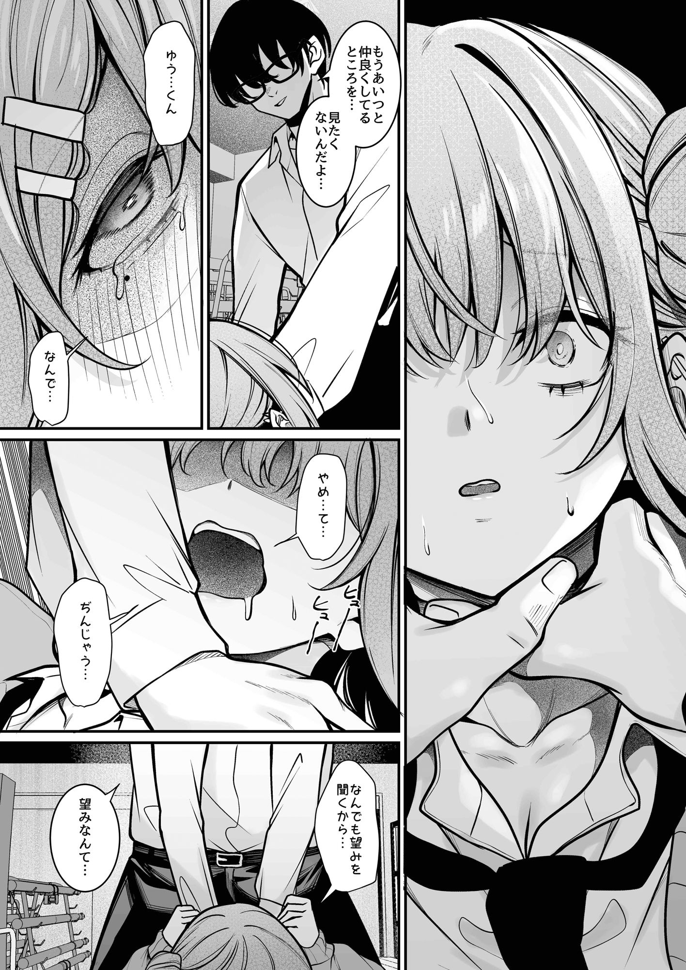 オタクにやさしいギャルはあいつの彼女 - サンプル画像 4