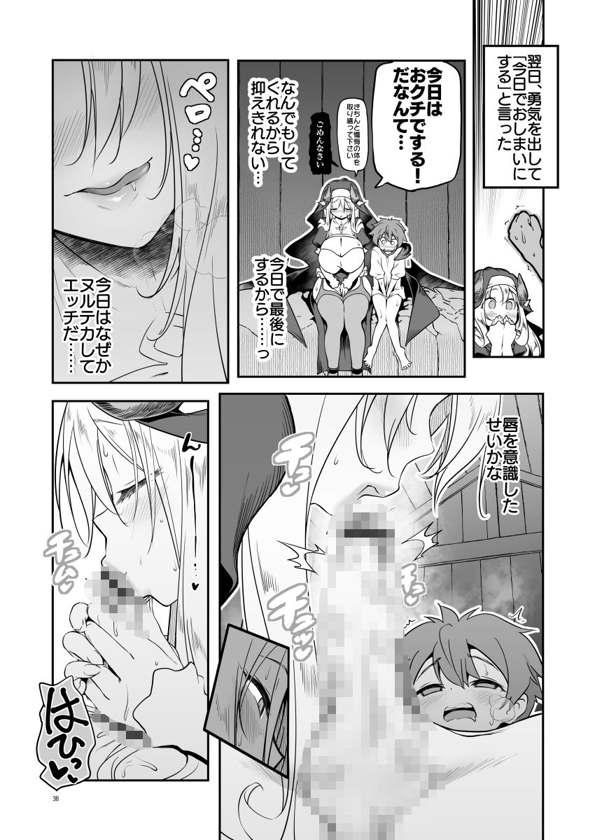 なんでもヤらせてくれるあまふわシスターサキュバス懺悔射精 - サンプル画像 1