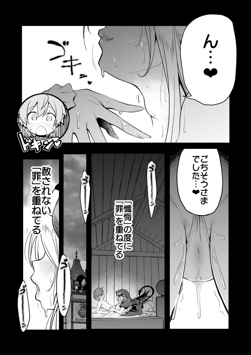 なんでもヤらせてくれるあまふわシスターサキュバス懺悔射精 - サンプル画像 6