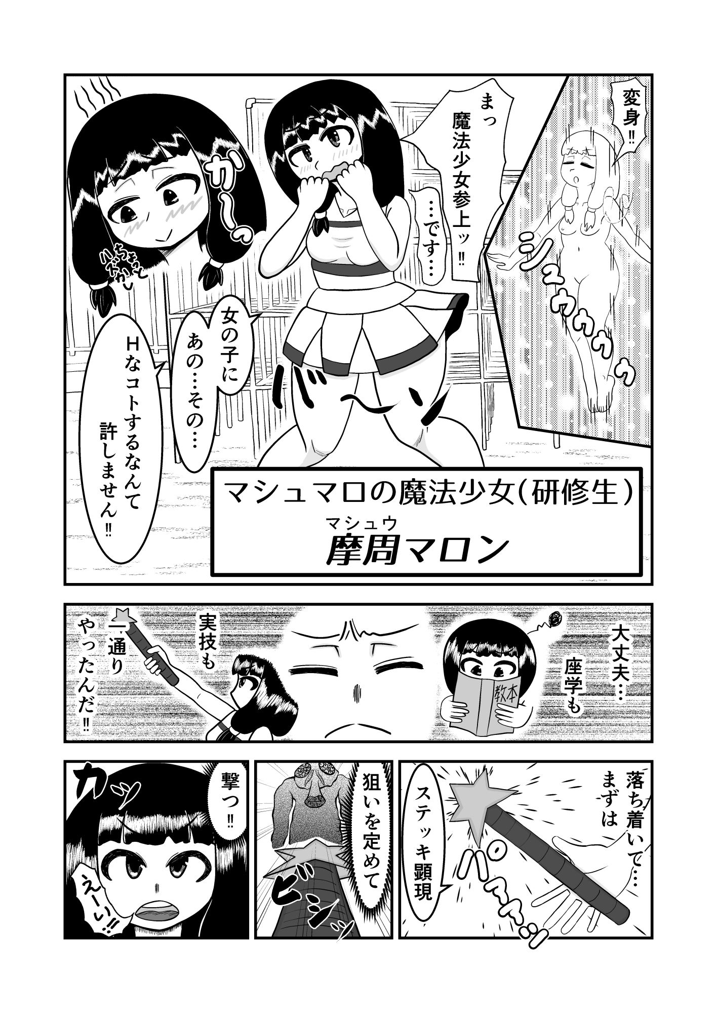 魔法少女は負けない！6なお、ちゃんとピンチに陥ってキモい敵にネチネチと嬲られるもよう - サンプル画像 3