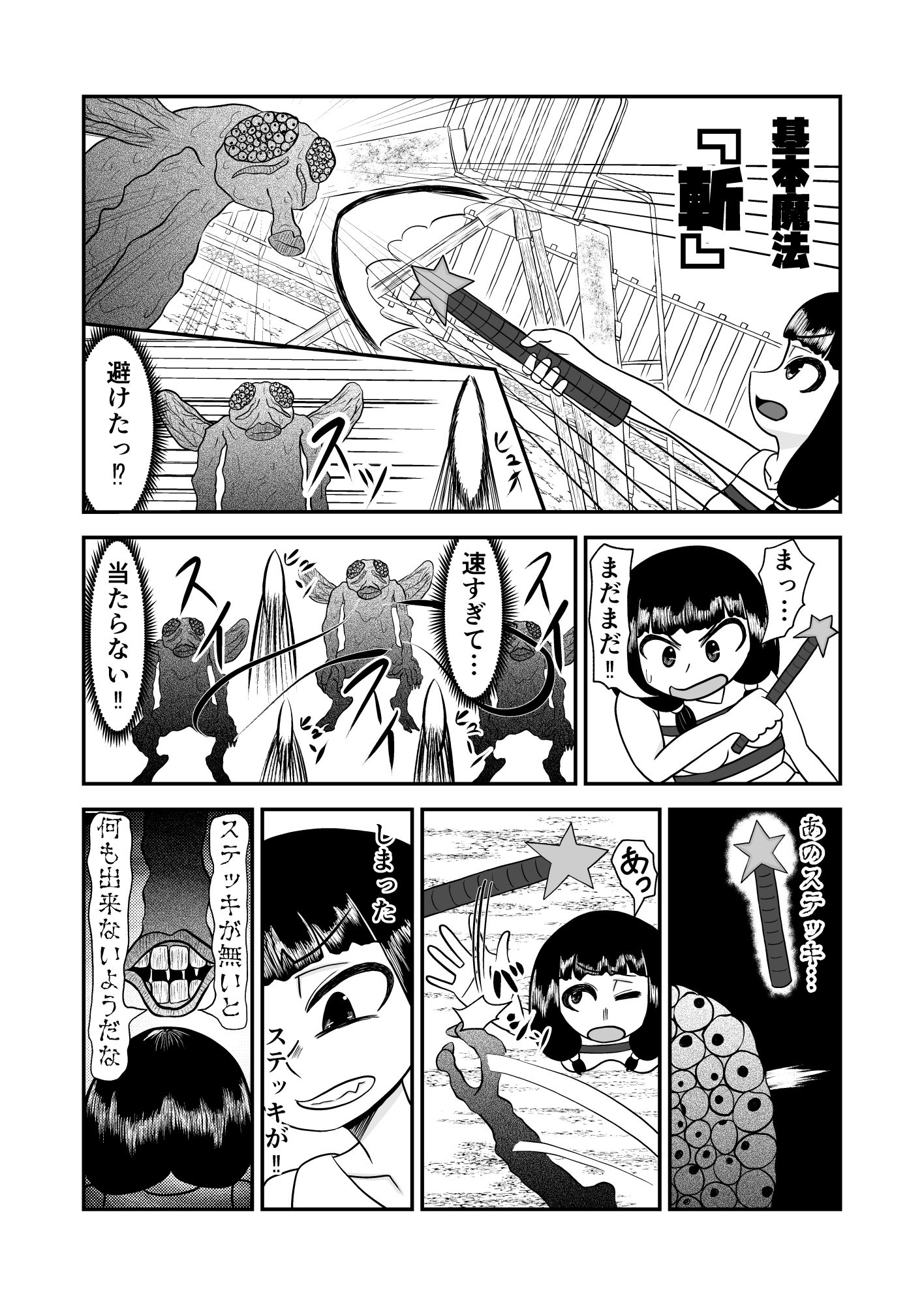 魔法少女は負けない！6なお、ちゃんとピンチに陥ってキモい敵にネチネチと嬲られるもよう - サンプル画像 4