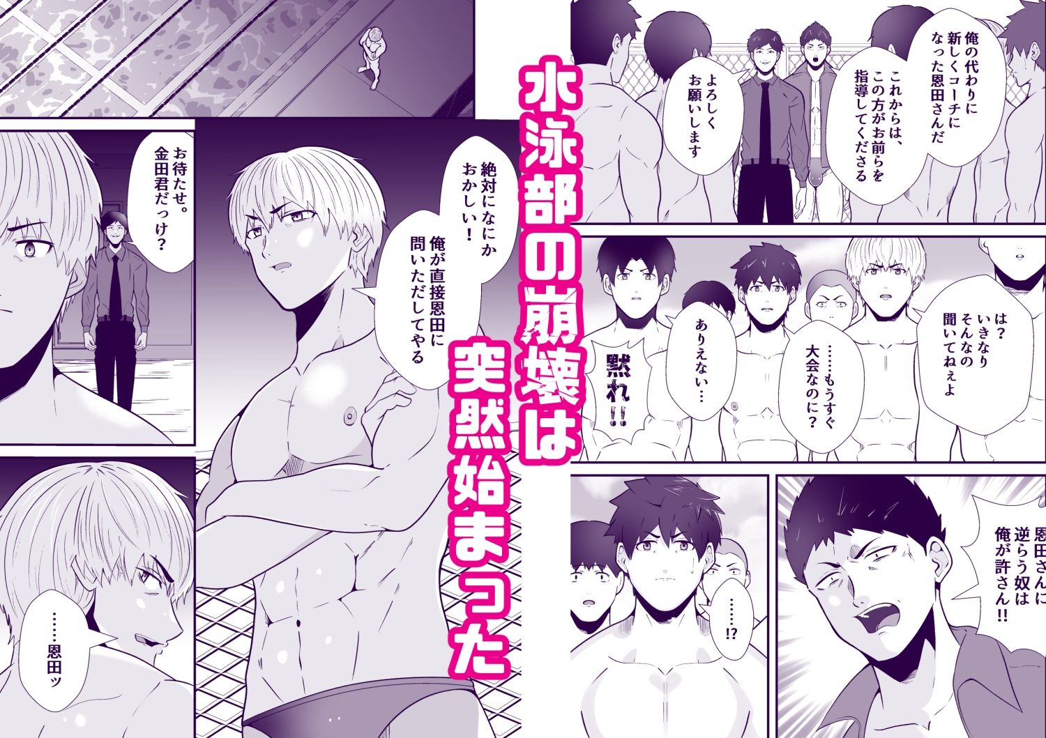 支配壊れていく水泳部2 - サンプル画像 1