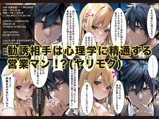 ヤリモクくんとマルチちゃんPART1 〜マッチングアプリで知り合った投資マルチ女子を躾けた話〜 - サンプル画像 1