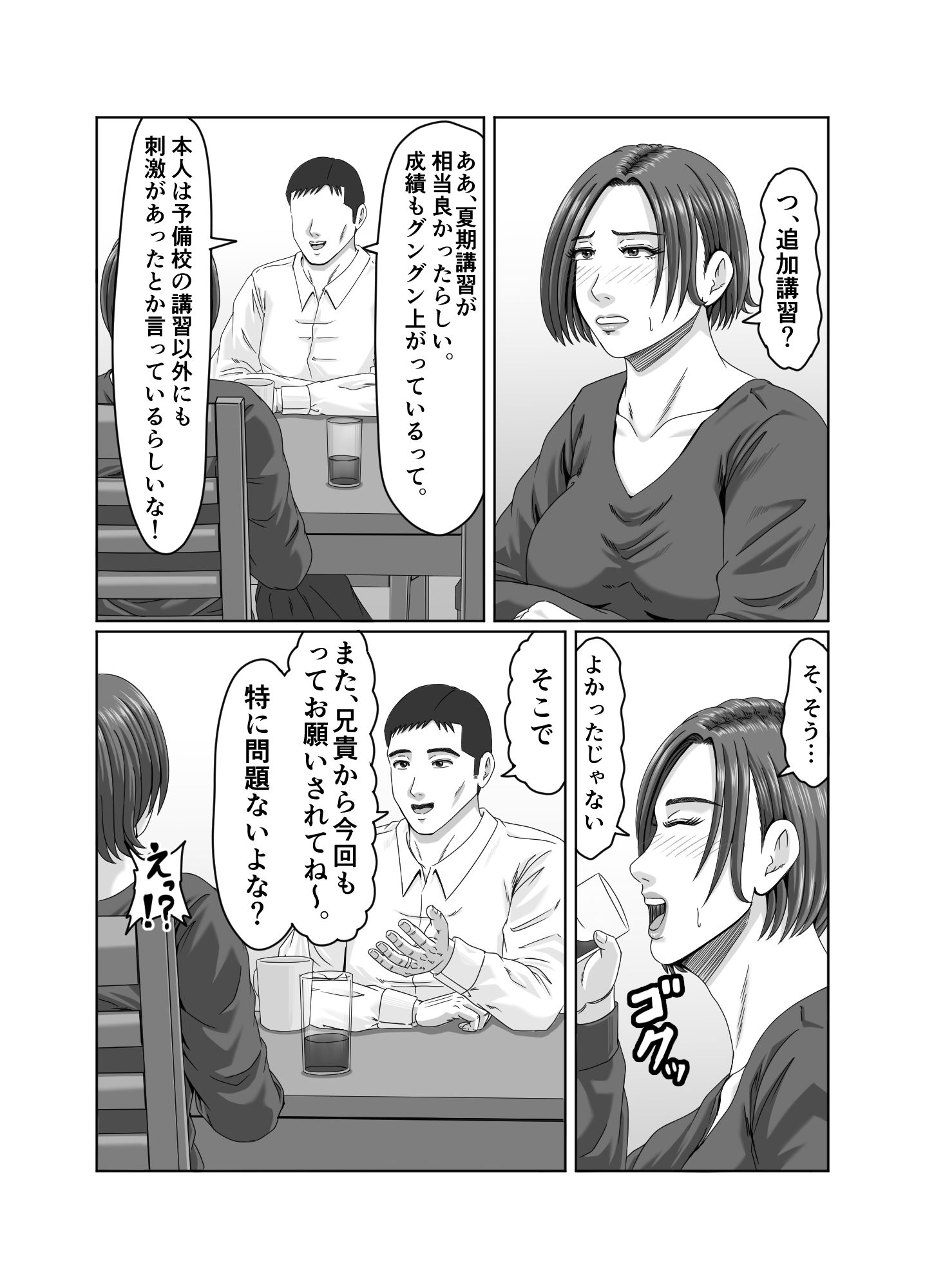 甥っ子の底知れぬ精力絶倫にイカされました…2 - サンプル画像 4