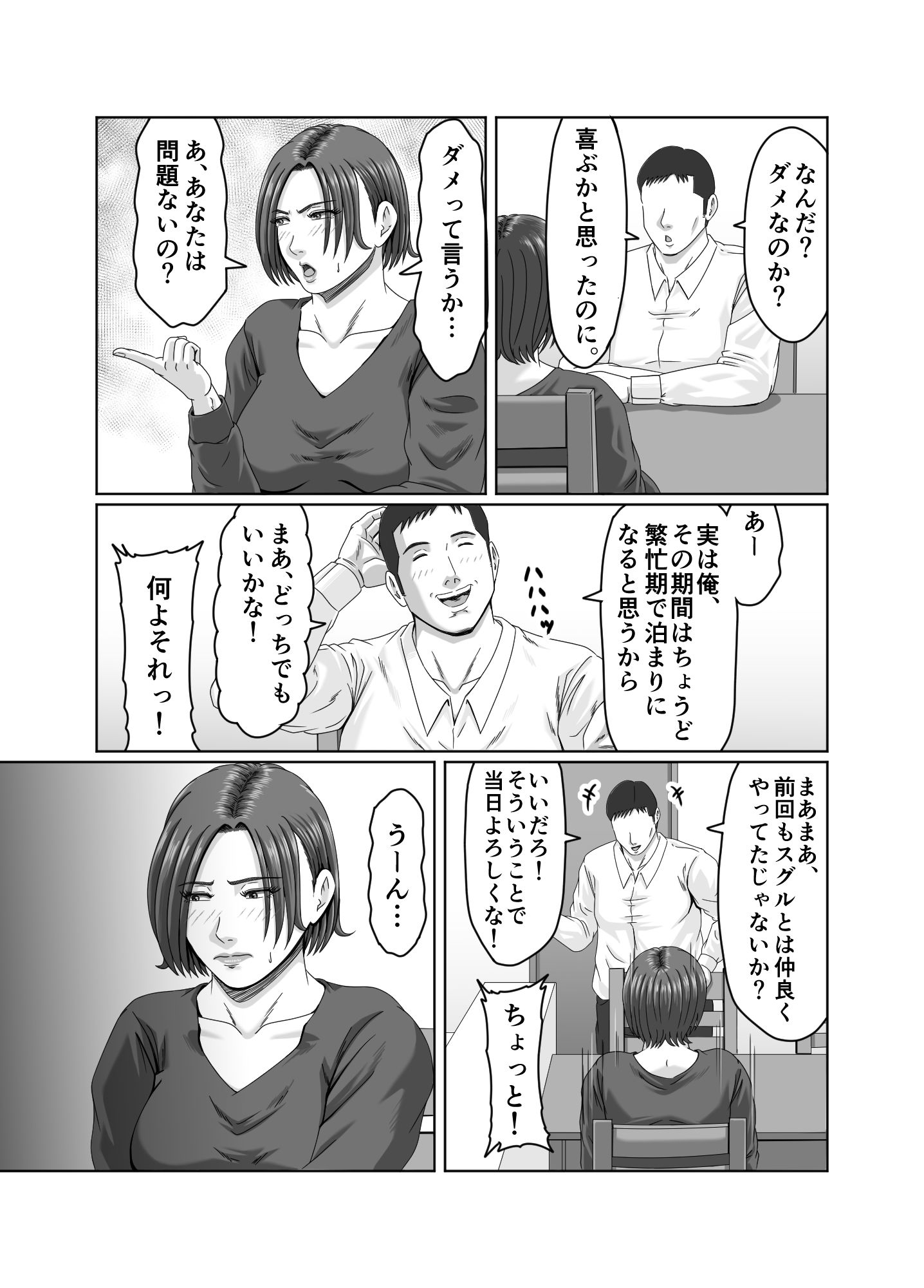 甥っ子の底知れぬ精力絶倫にイカされました…2 - サンプル画像 5