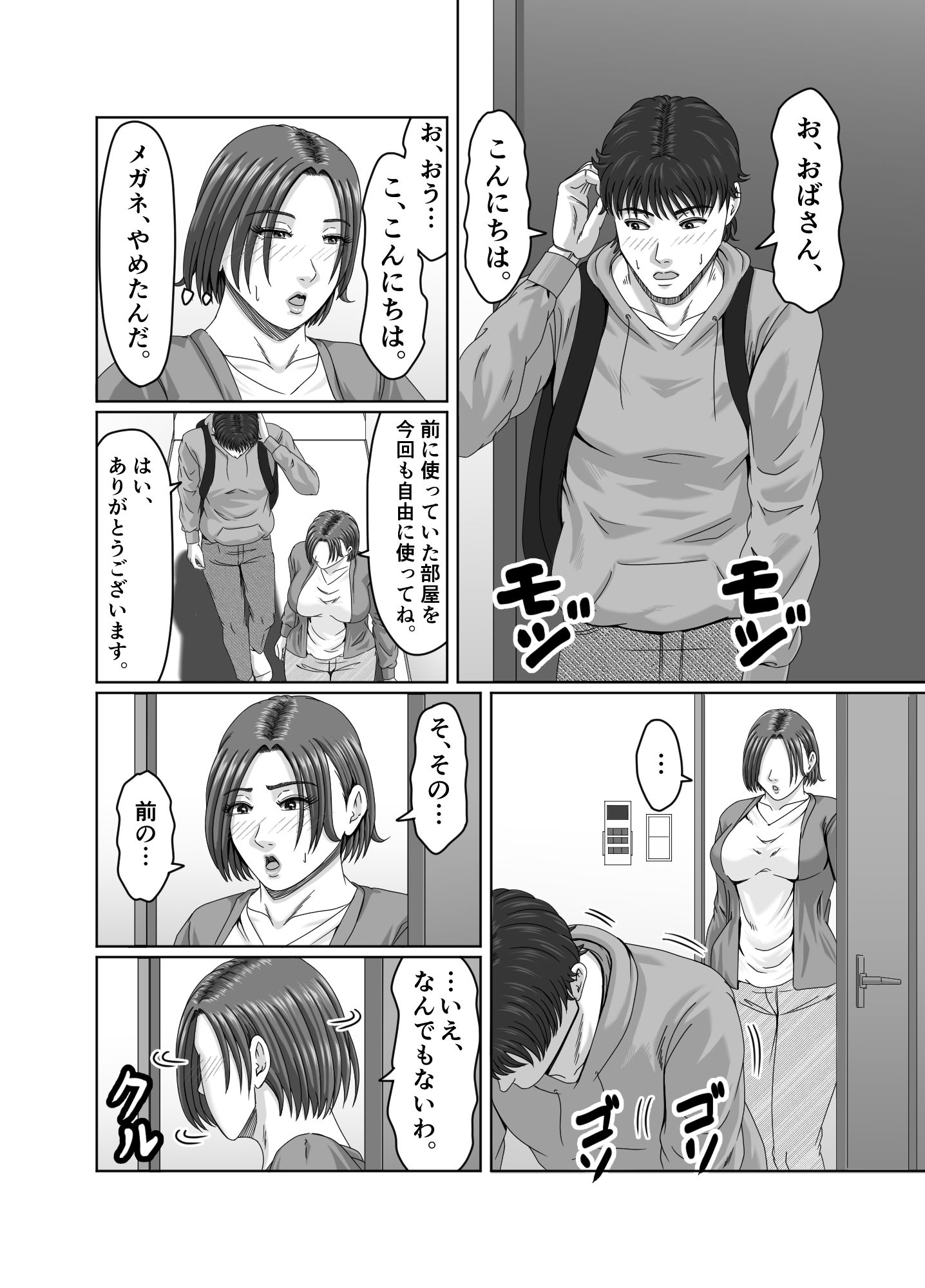 甥っ子の底知れぬ精力絶倫にイカされました…2 - サンプル画像 6