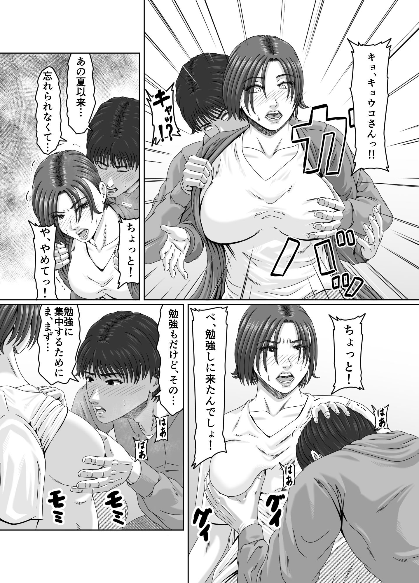 甥っ子の底知れぬ精力絶倫にイカされました…2 - サンプル画像 7