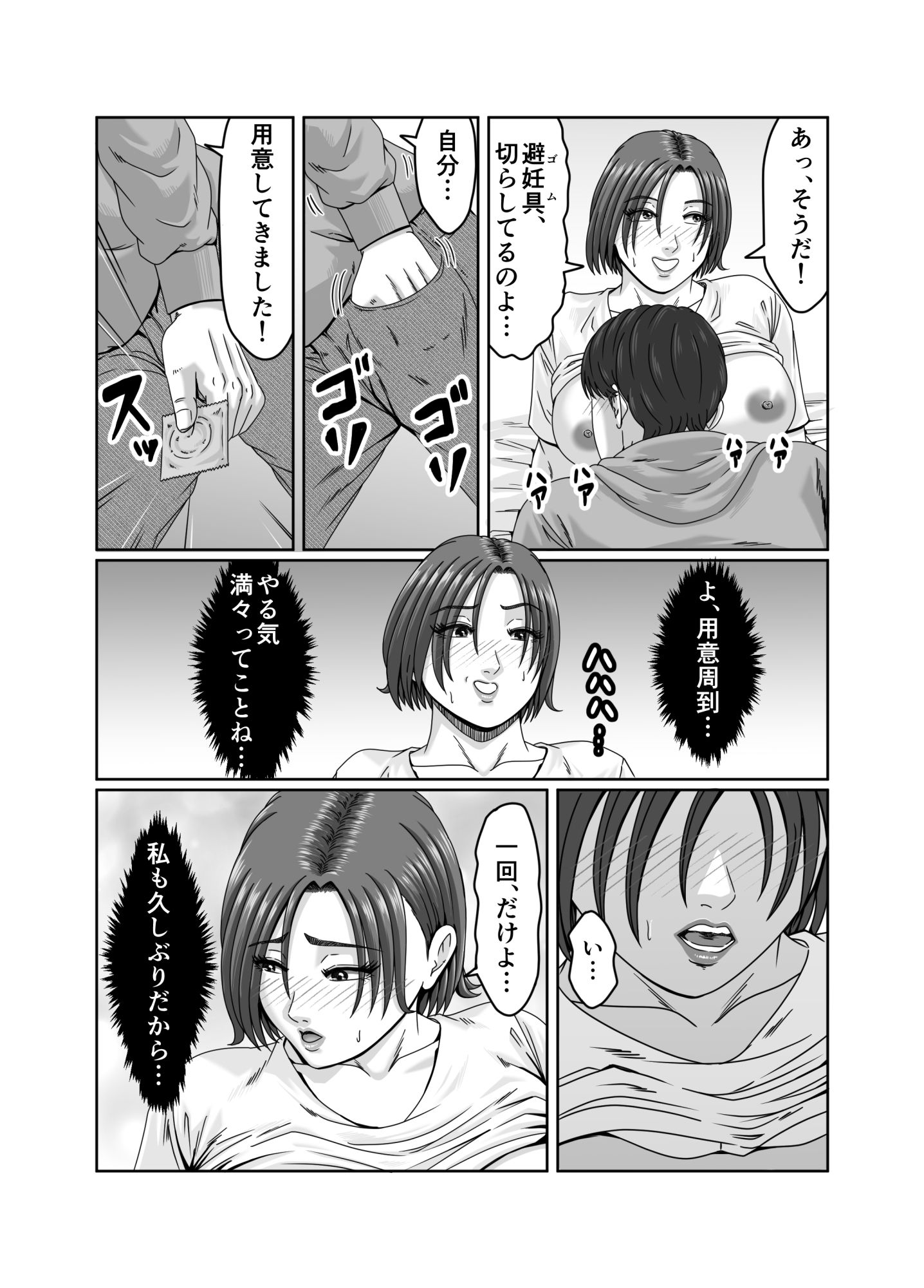 甥っ子の底知れぬ精力絶倫にイカされました…2 - サンプル画像 8