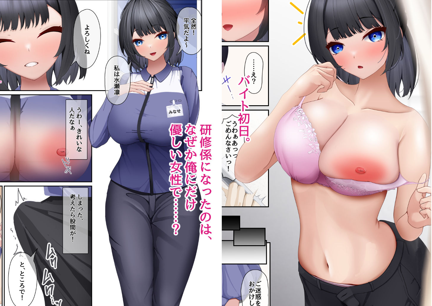 俺にだけ優しい先輩とHなバイト生活 - サンプル画像 1