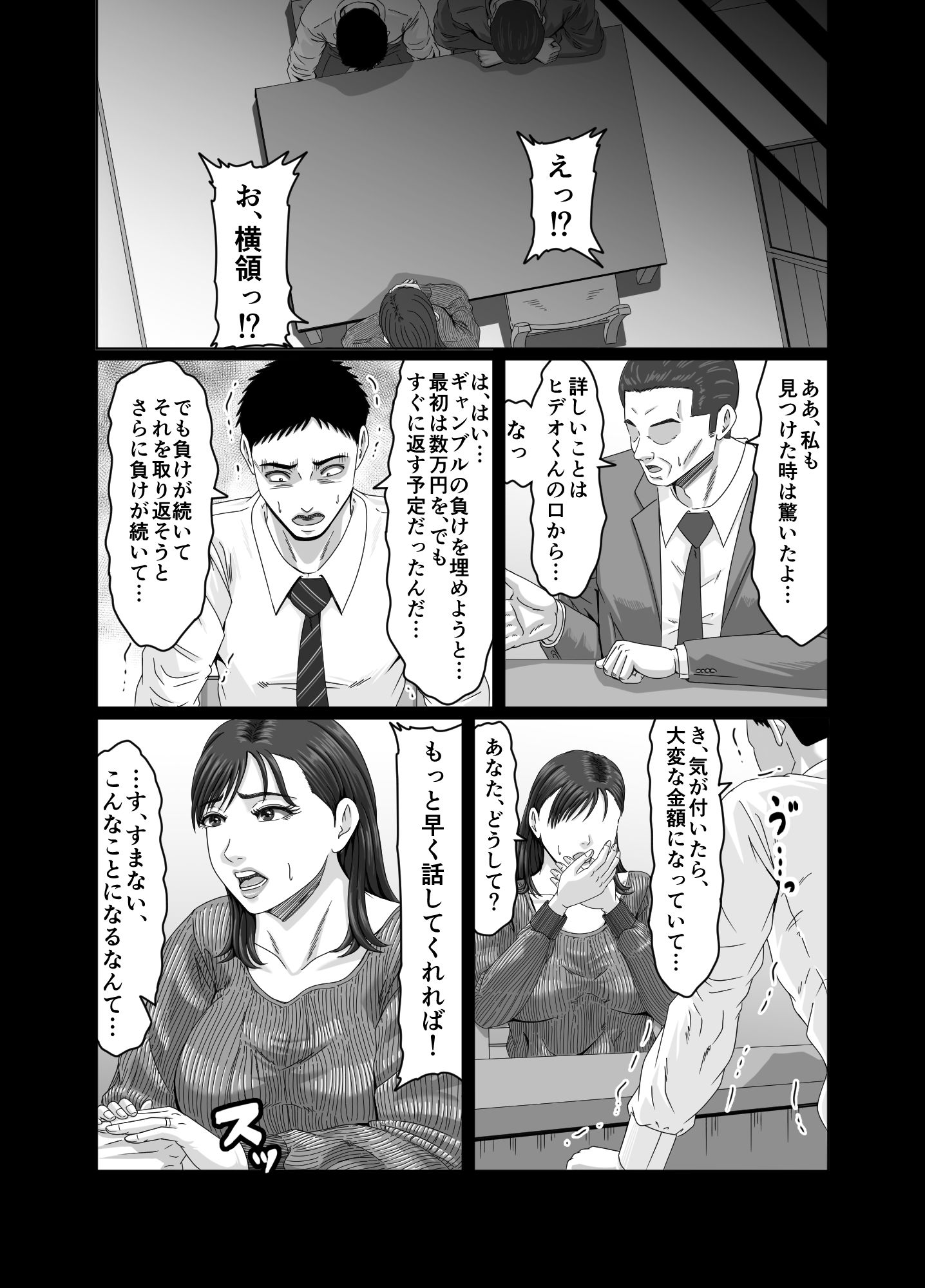 妻を貸しただけなのに… 〜ハルカの場合〜 - サンプル画像 7