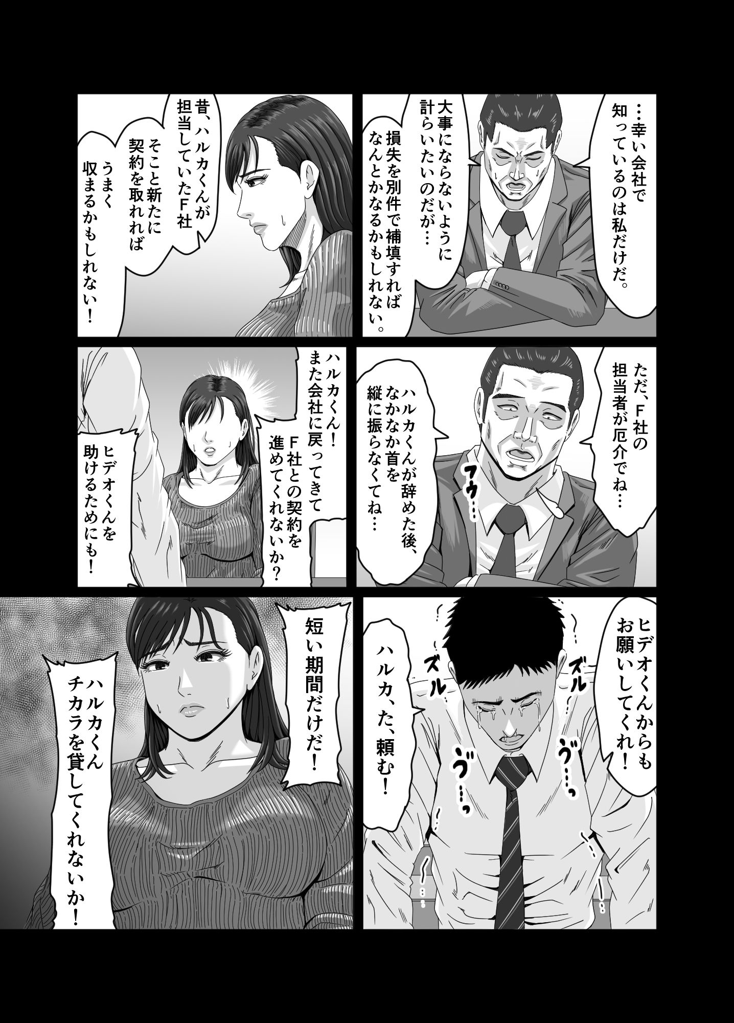 妻を貸しただけなのに… 〜ハルカの場合〜 - サンプル画像 8