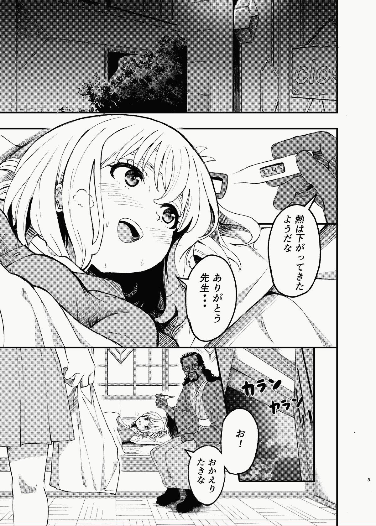 今日から千束のお世話係です！！ - サンプル画像 1