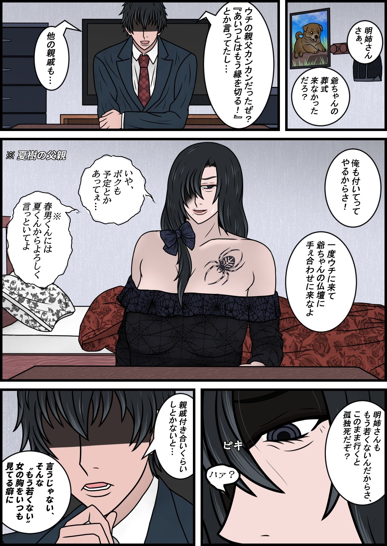 母乳が出る親戚のダウナーお姉さん（40）をお嫁さんにする話 - サンプル画像 3