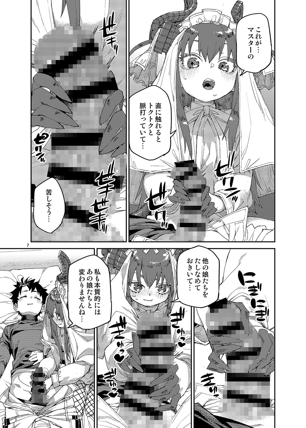 終焉を統べる嬌宴 - サンプル画像 3